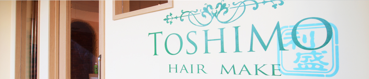 小田原にある美容室HAIR MAKE TOSHIMO（ヘアーメイク トシモ）